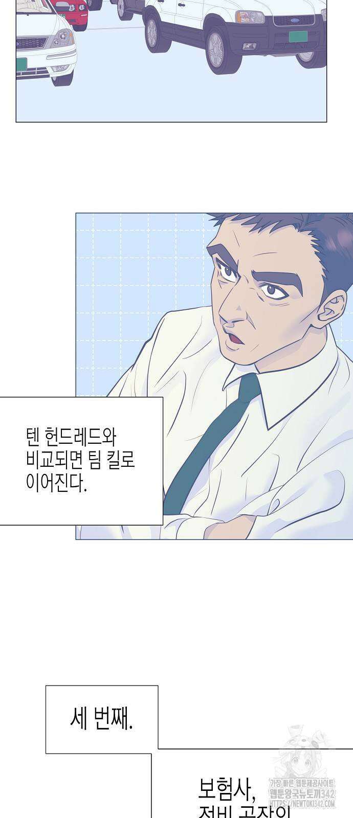 영업 천재가 되었다 38화 5