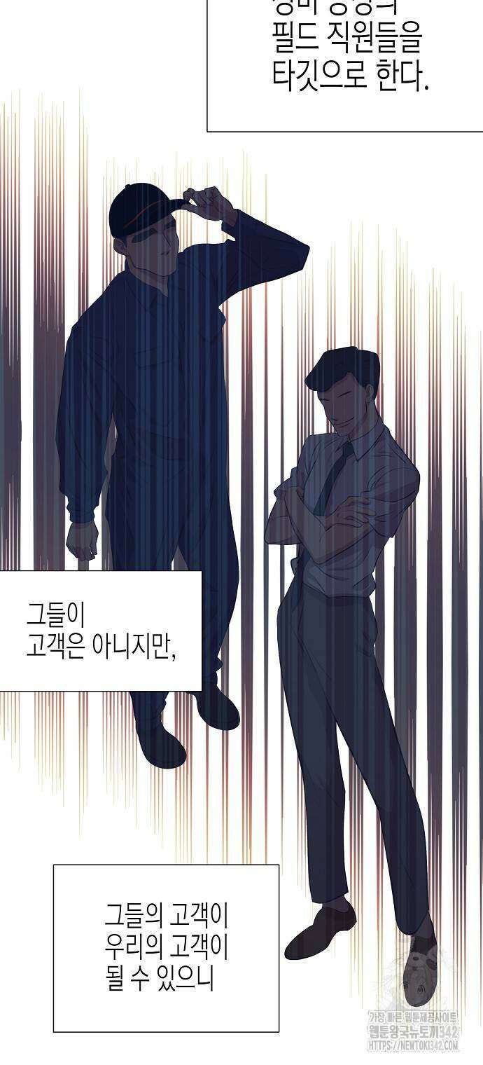 영업 천재가 되었다 38화 6
