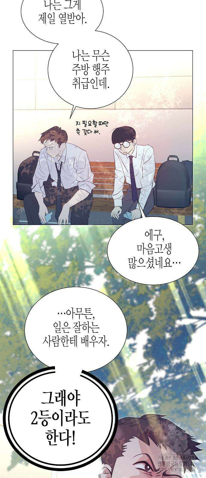 영업 천재가 되었다 38화 27