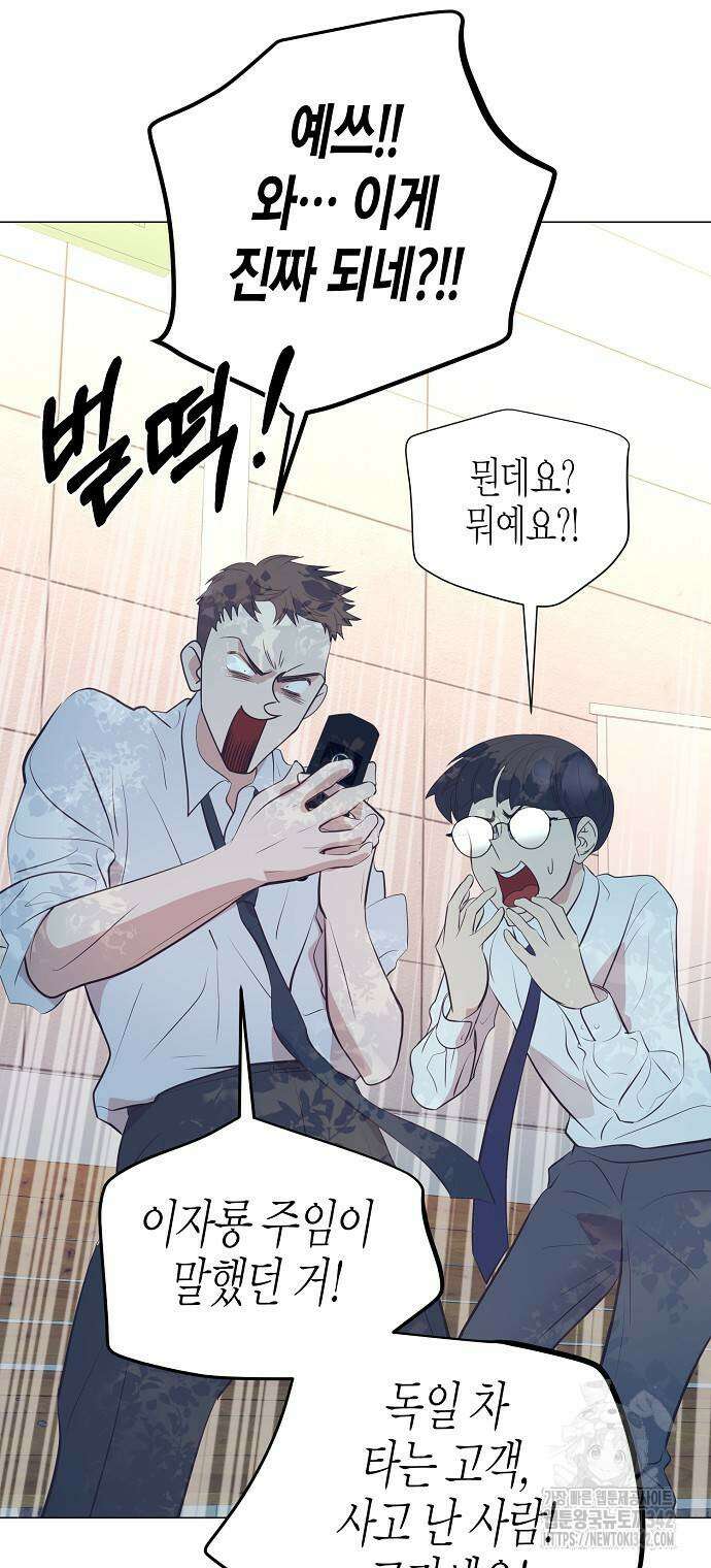 영업 천재가 되었다 38화 32