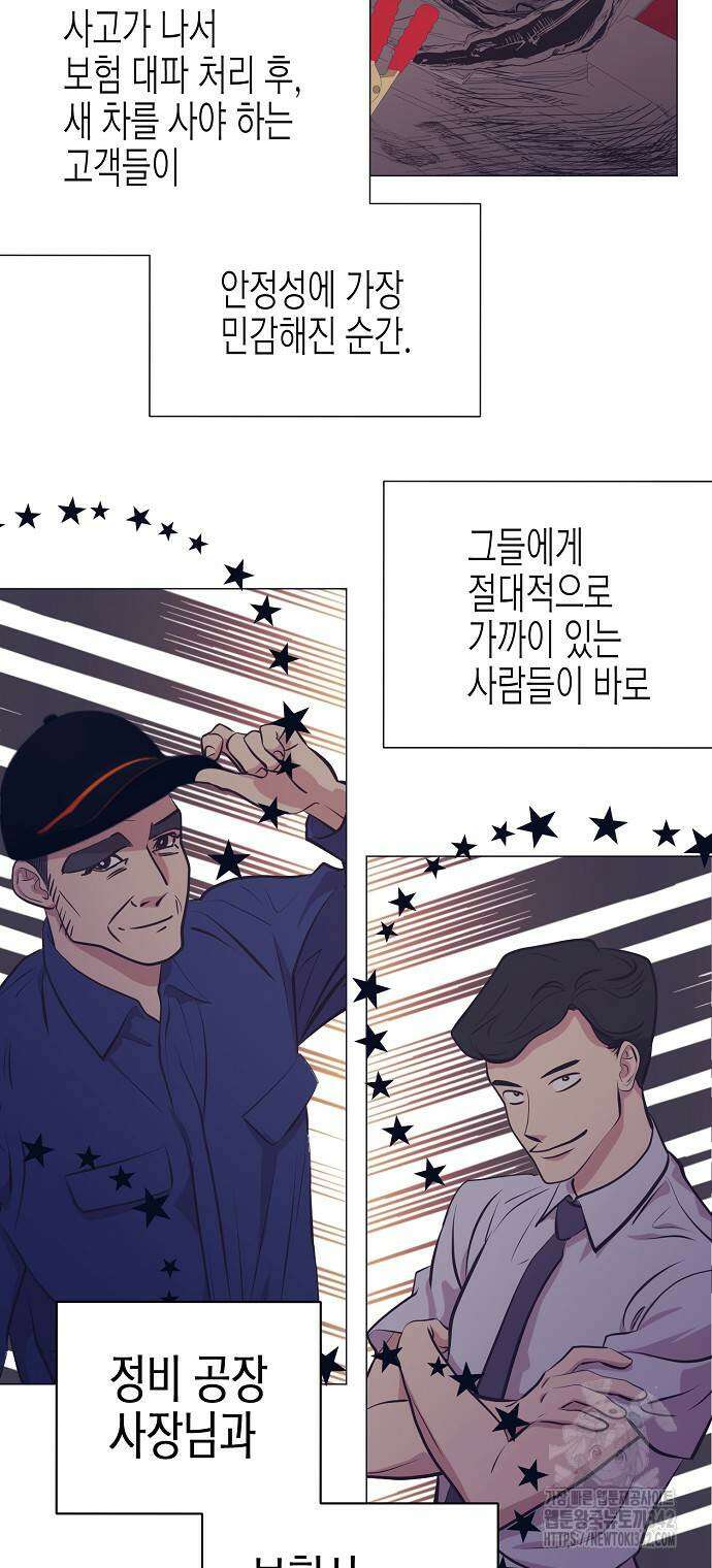 영업 천재가 되었다 38화 38