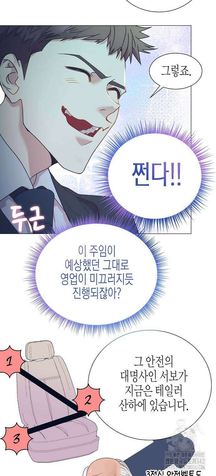 영업 천재가 되었다 38화 42