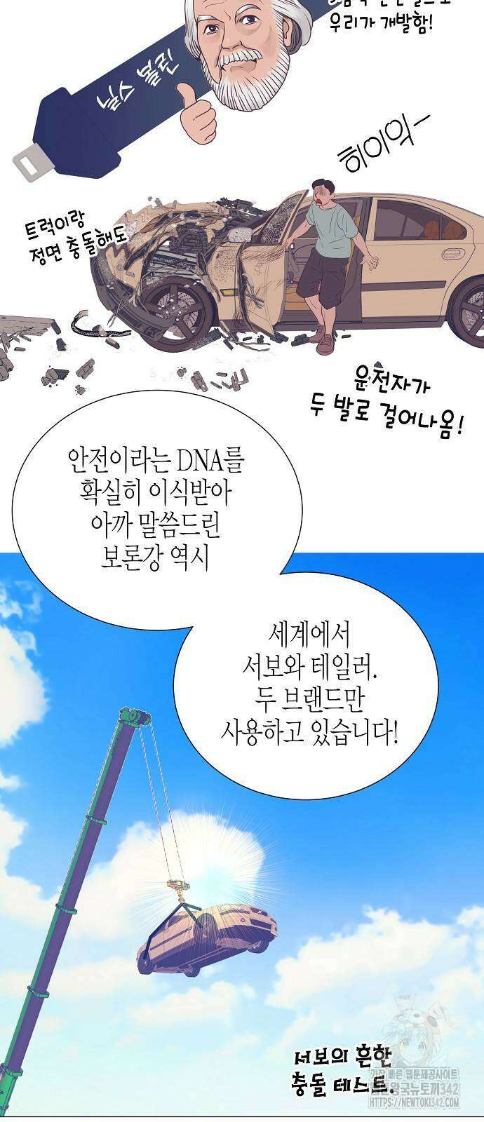 영업 천재가 되었다 38화 43