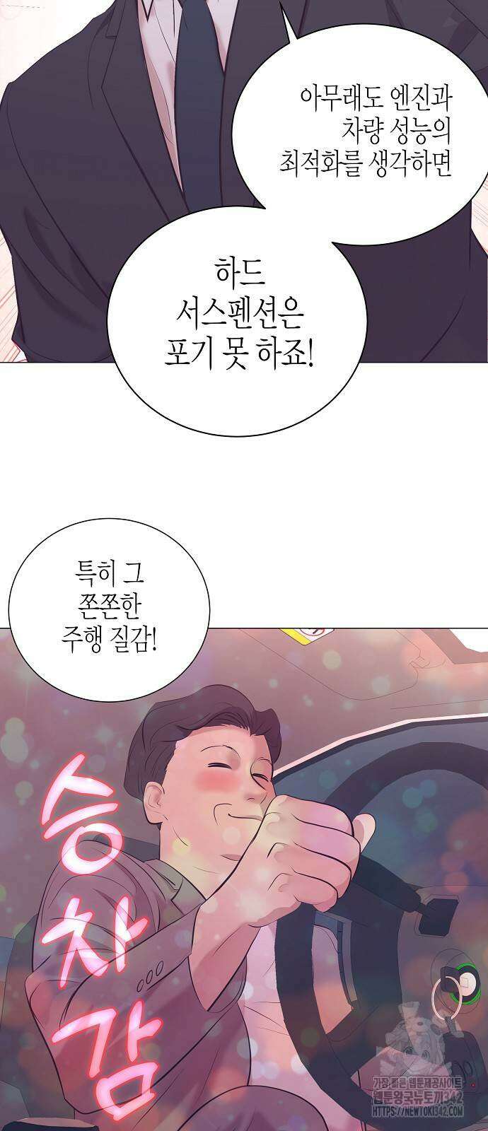 영업 천재가 되었다 38화 45