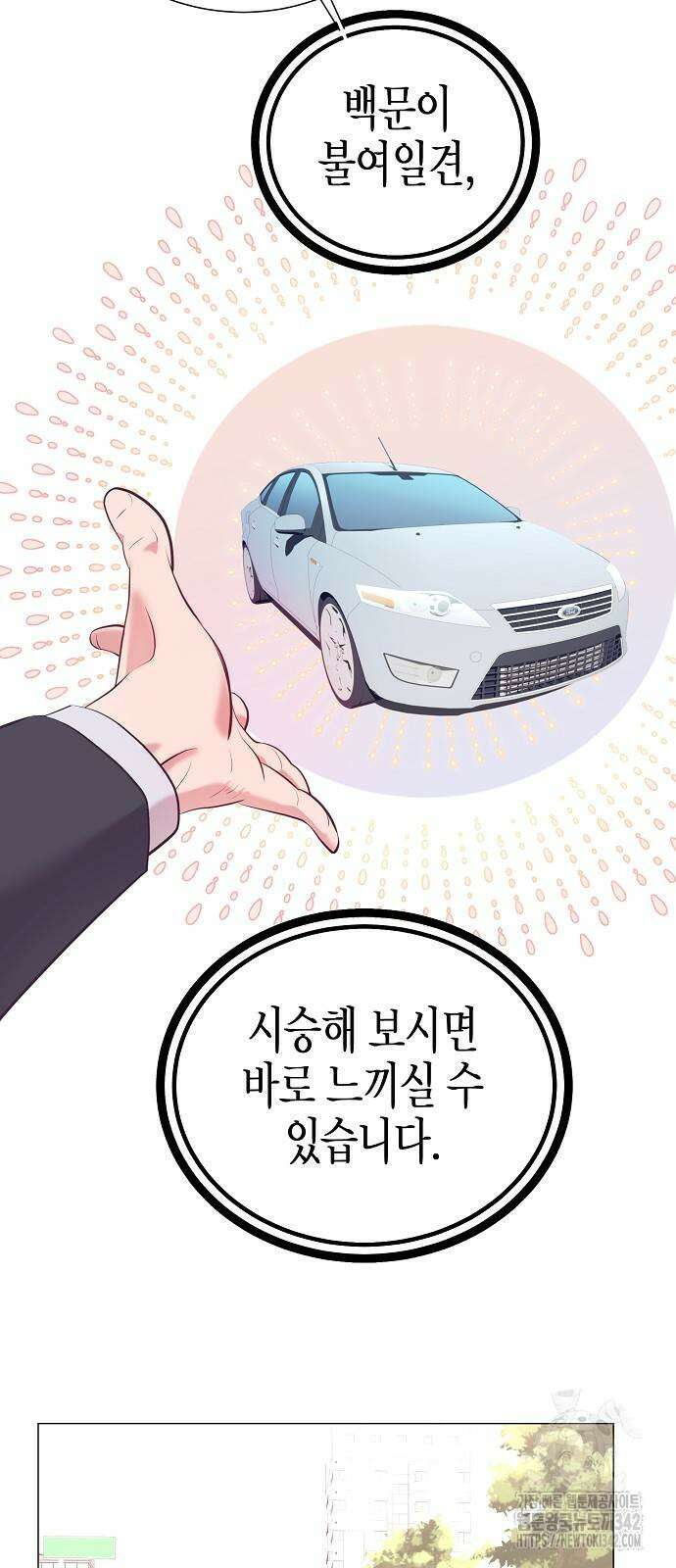 영업 천재가 되었다 38화 47