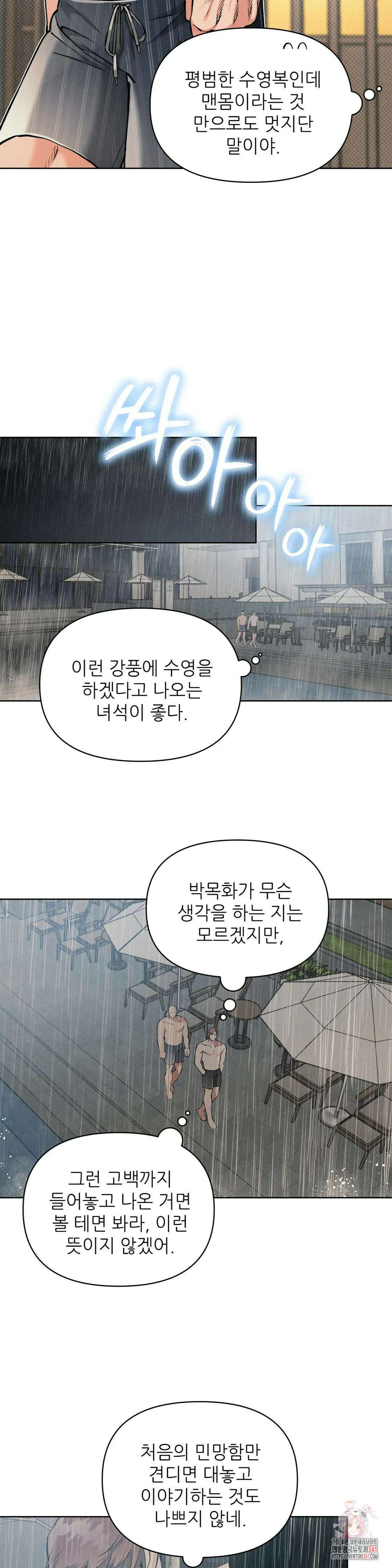 3월의 보름을 조심하라 74화 3