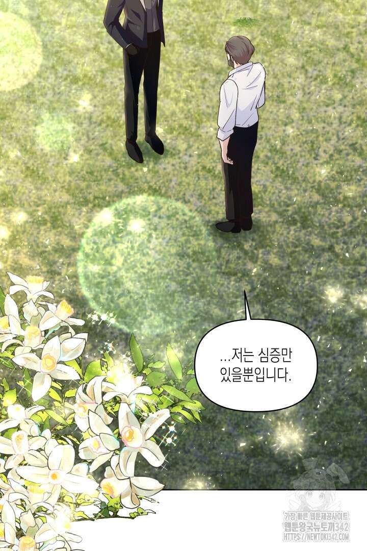 일단 결혼부터 49화 2