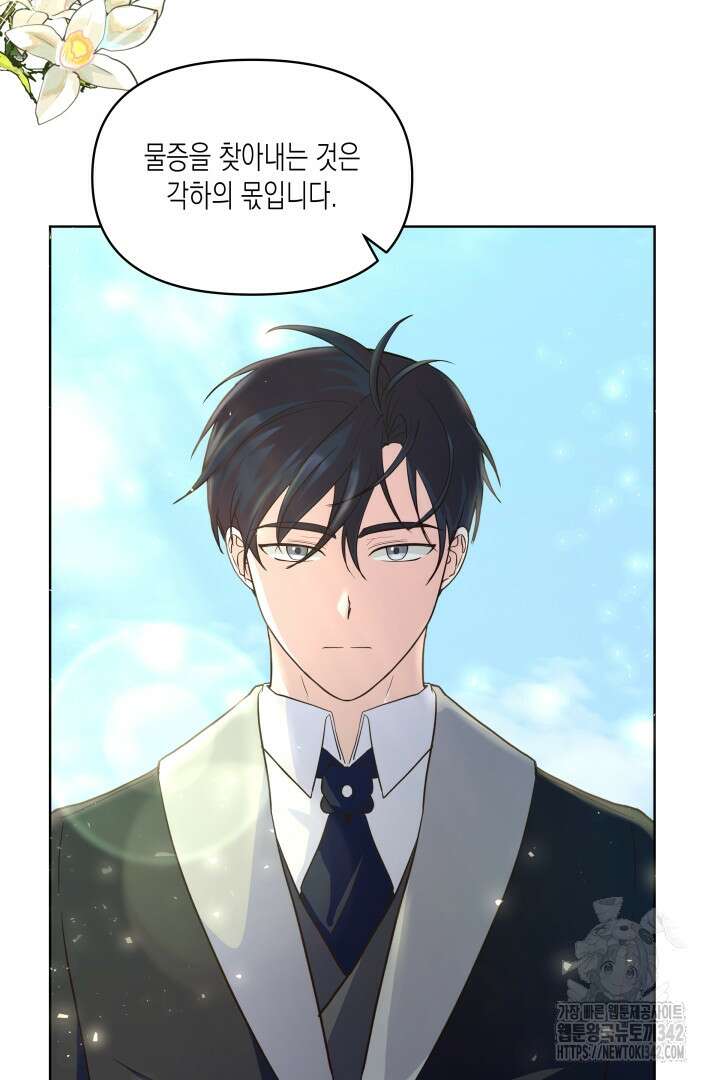일단 결혼부터 49화 3