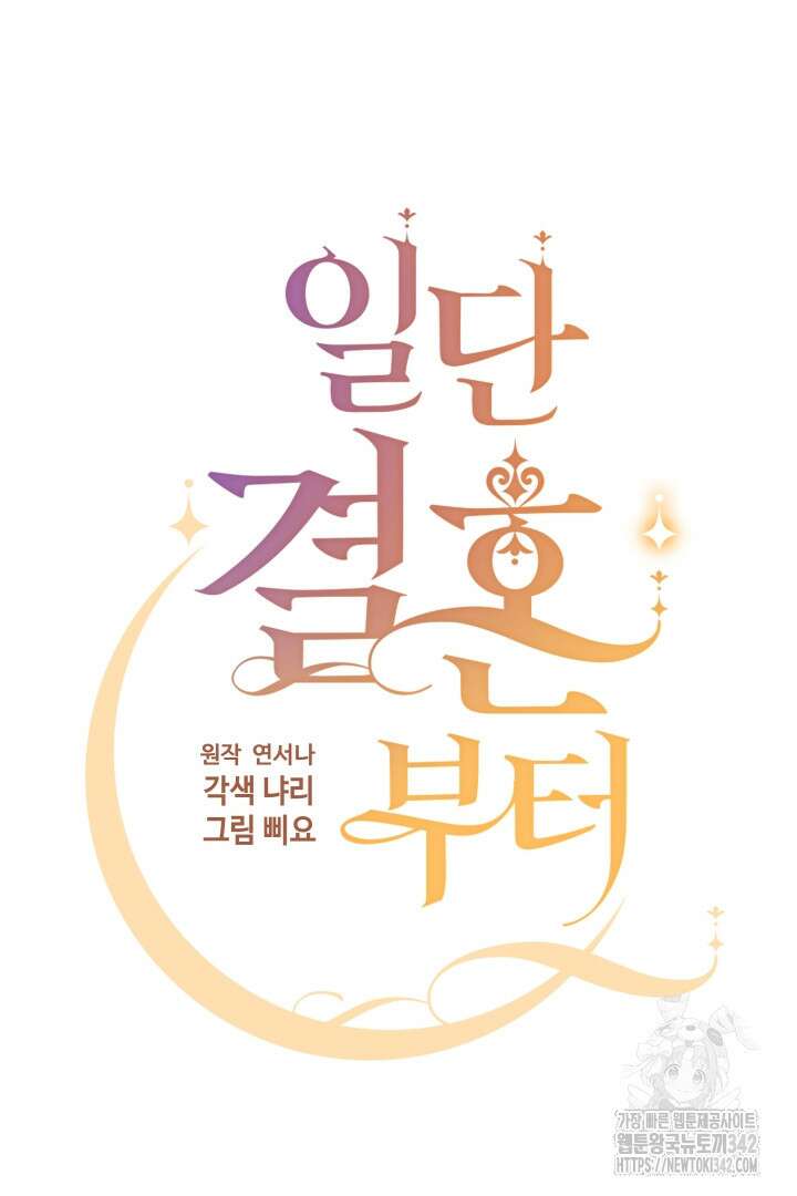 일단 결혼부터 49화 6