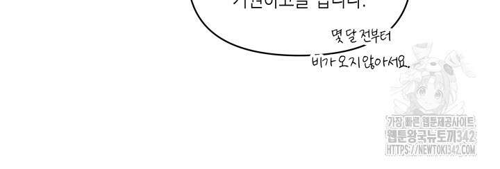 일단 결혼부터 49화 8