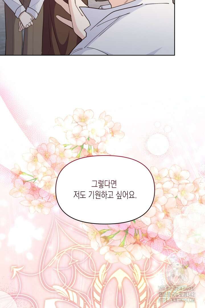 일단 결혼부터 49화 12