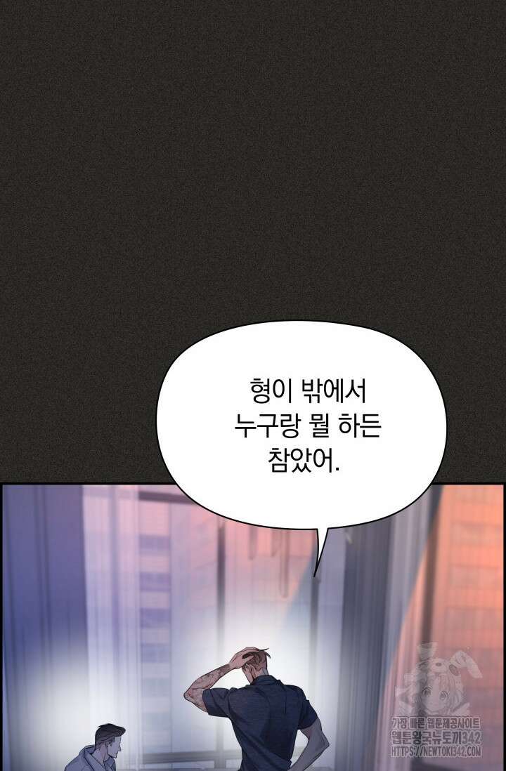 디펜스 메커니즘 56화 3