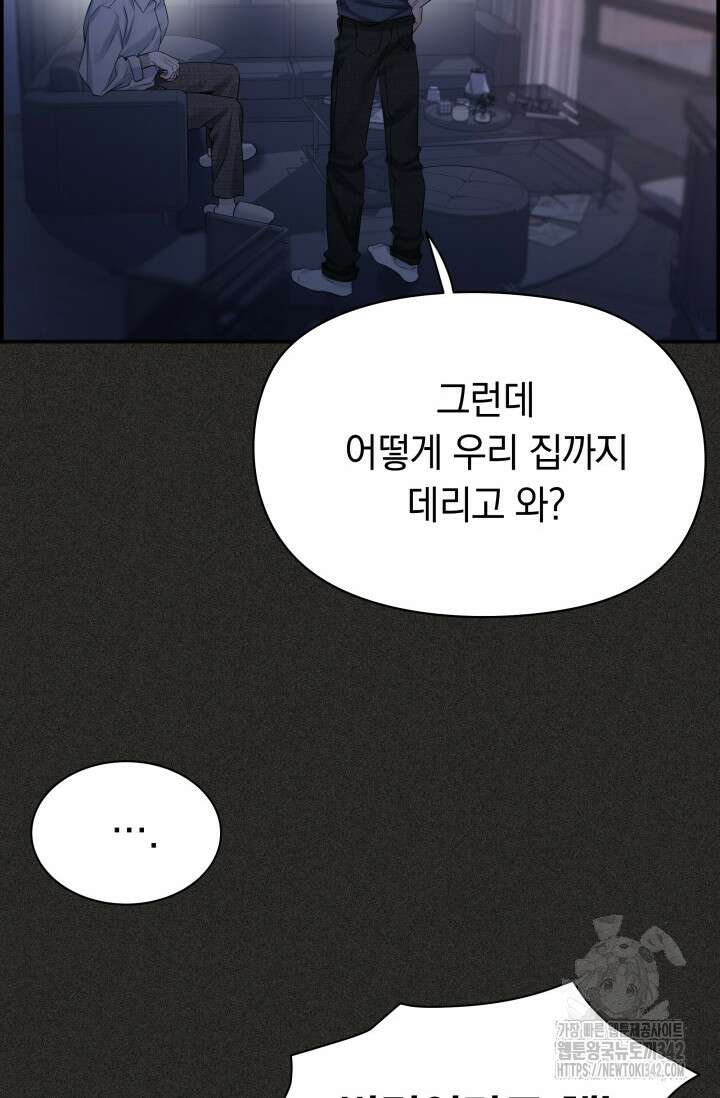 디펜스 메커니즘 56화 4