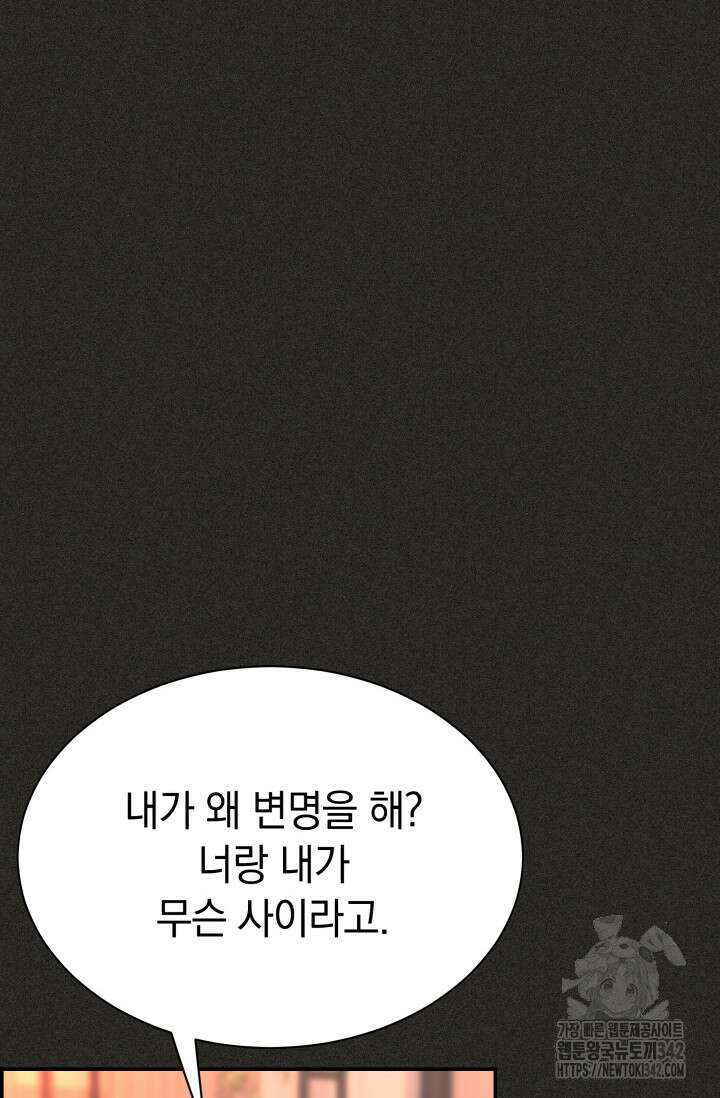 디펜스 메커니즘 56화 6