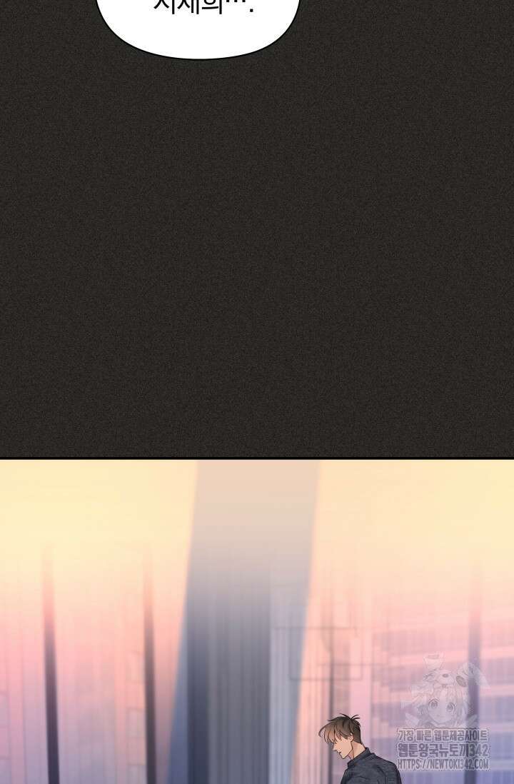 디펜스 메커니즘 56화 9
