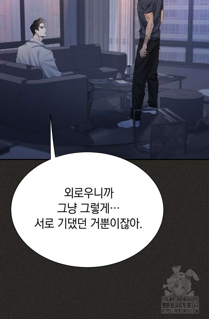 디펜스 메커니즘 56화 10