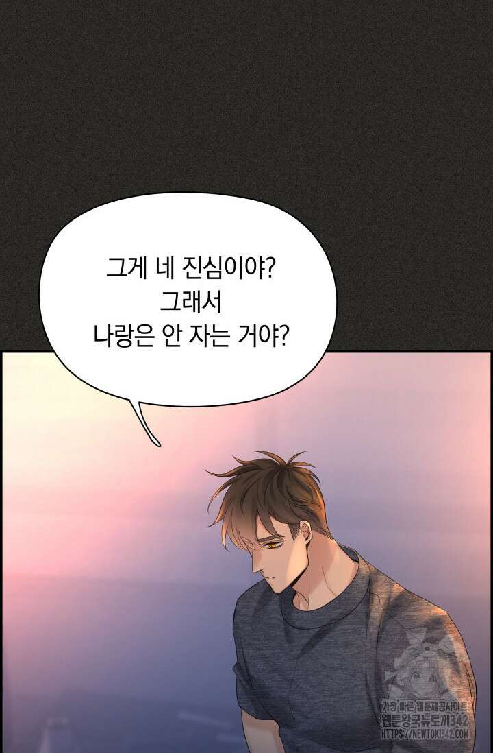 디펜스 메커니즘 56화 11