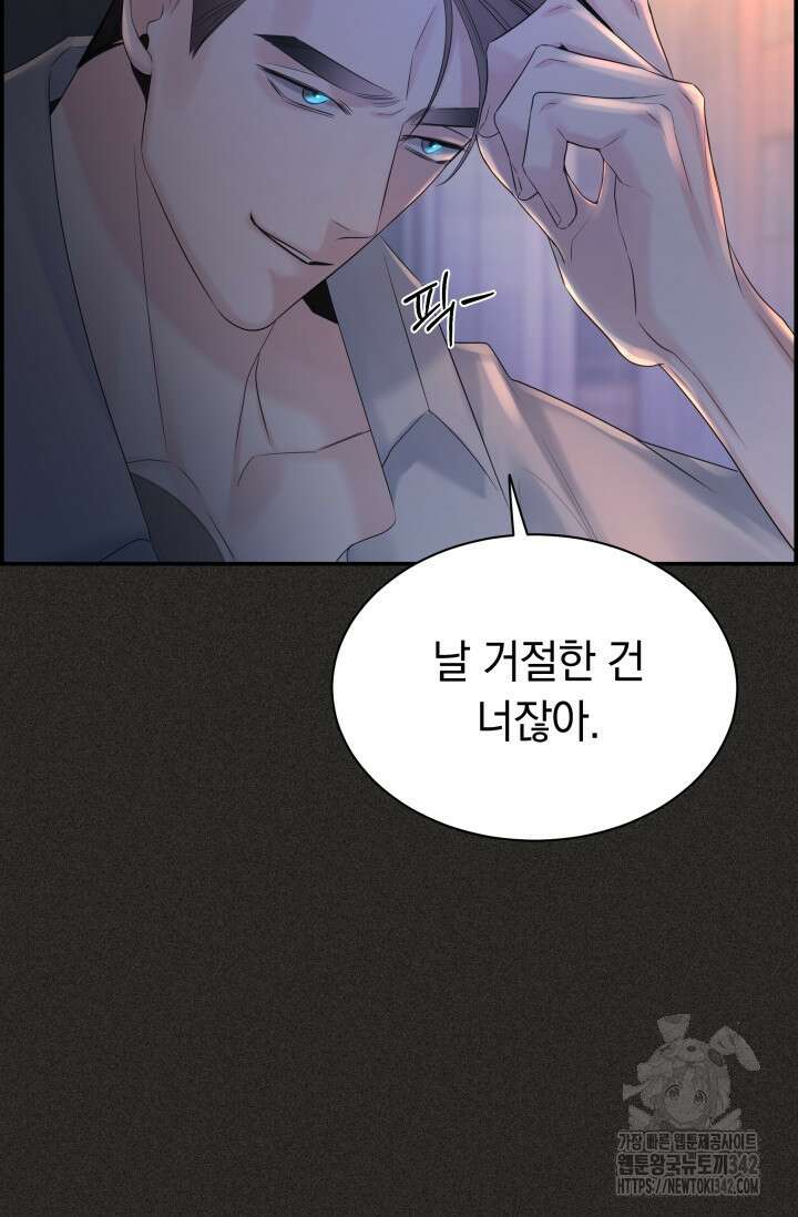 디펜스 메커니즘 56화 13