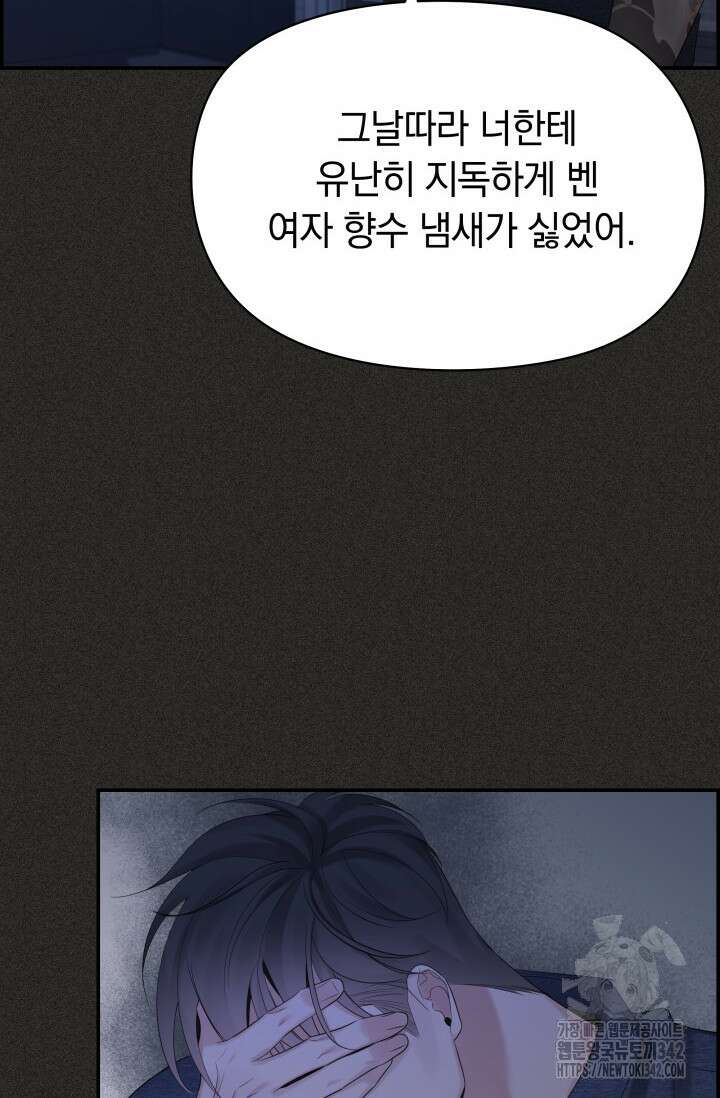 디펜스 메커니즘 56화 15
