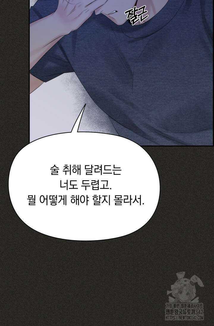 디펜스 메커니즘 56화 16