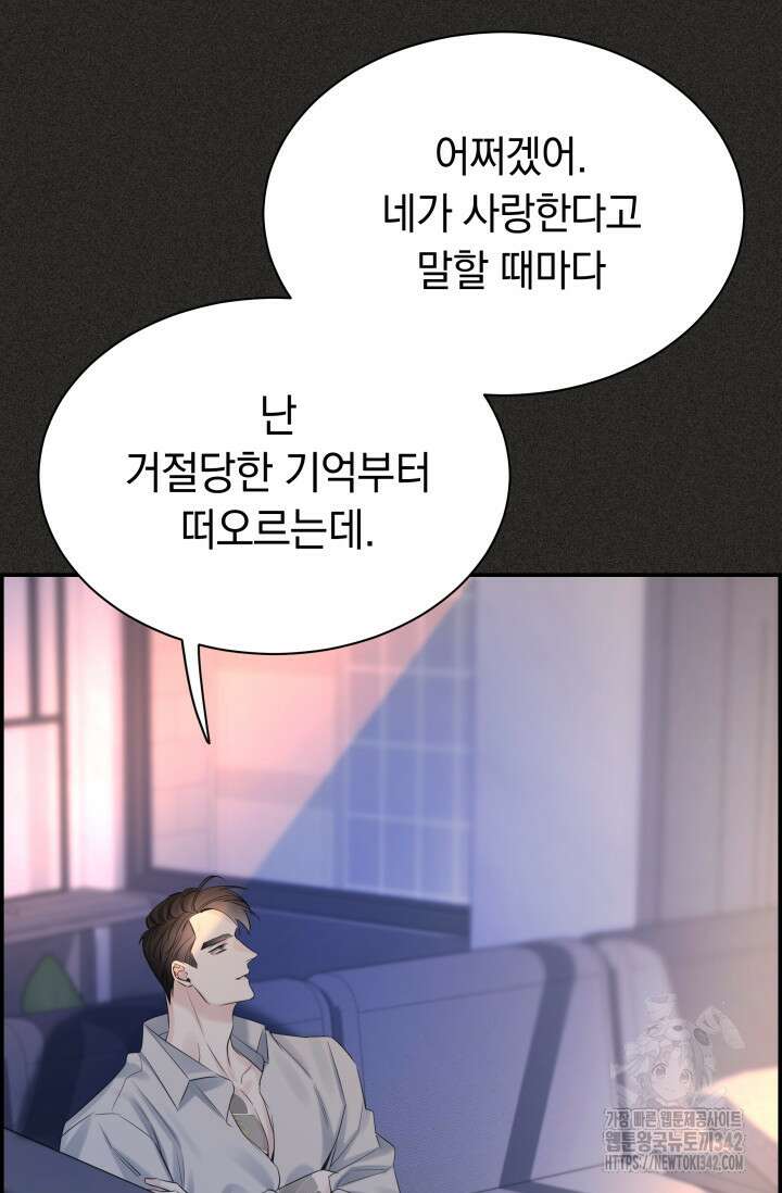 디펜스 메커니즘 56화 17