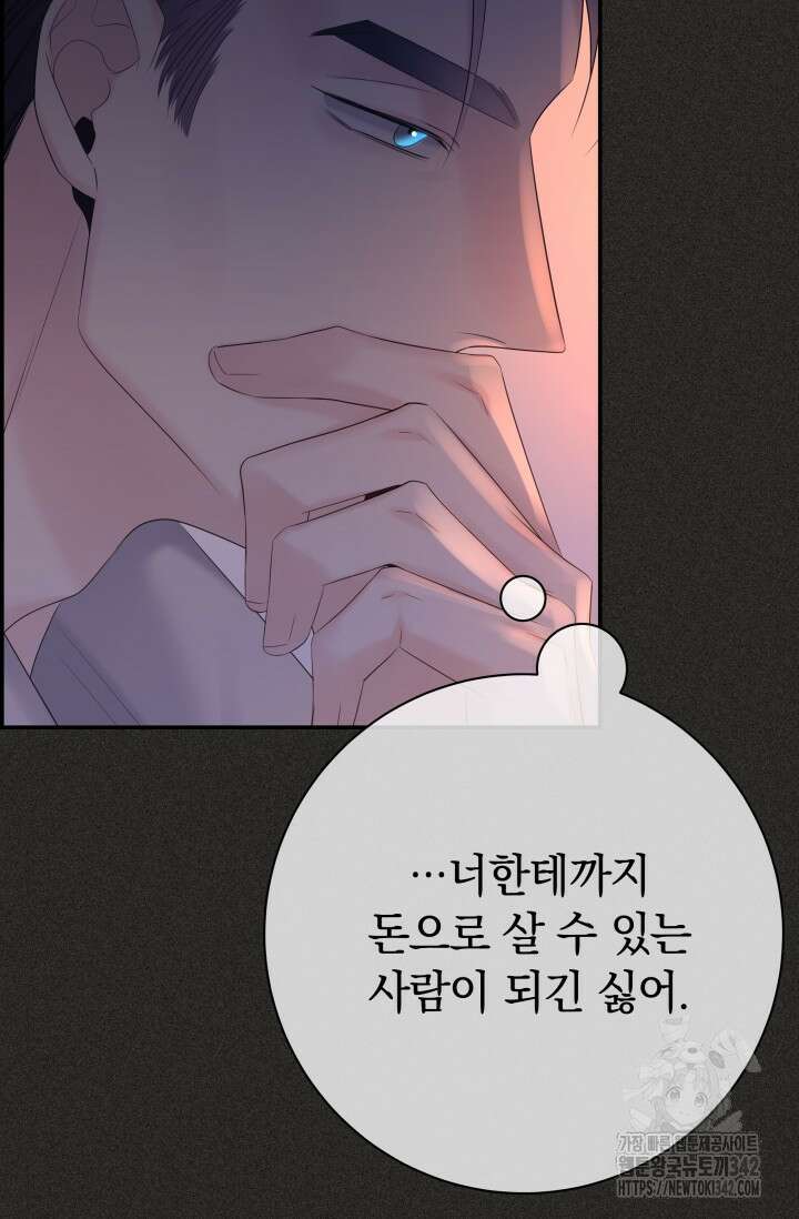 디펜스 메커니즘 56화 19
