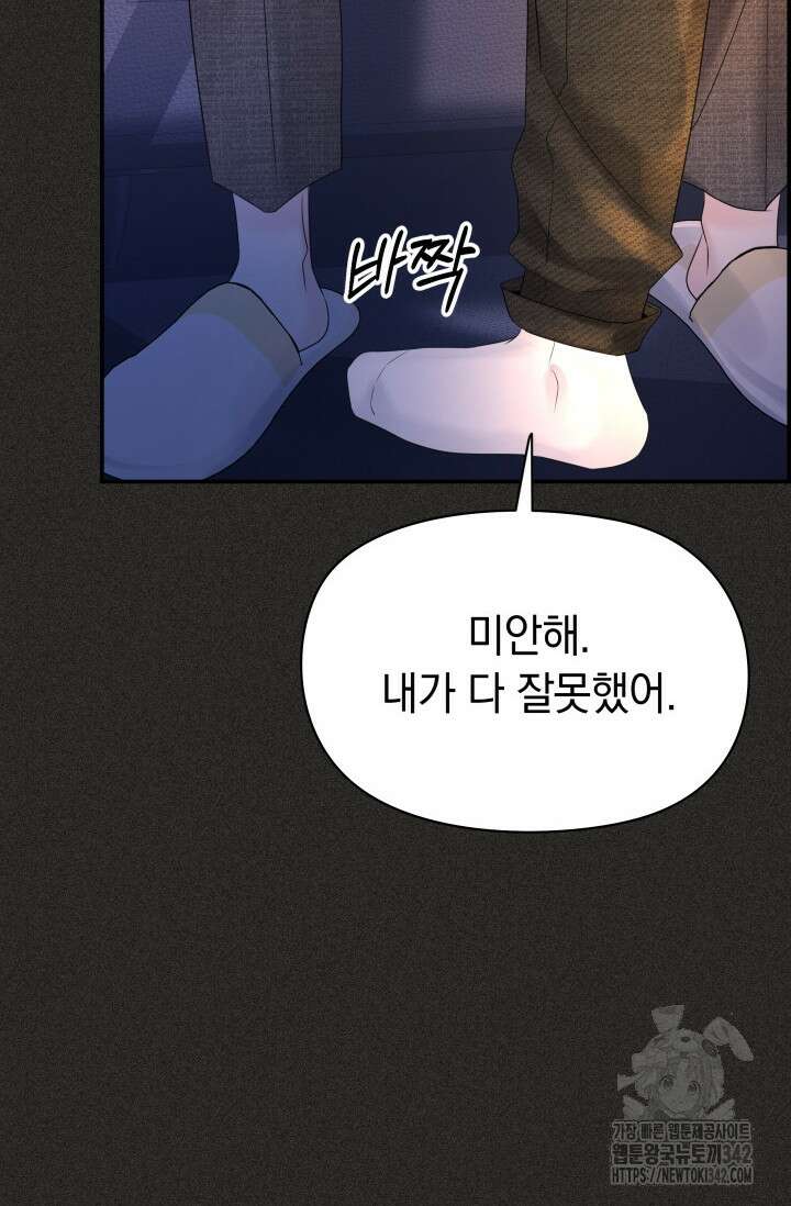 디펜스 메커니즘 56화 21