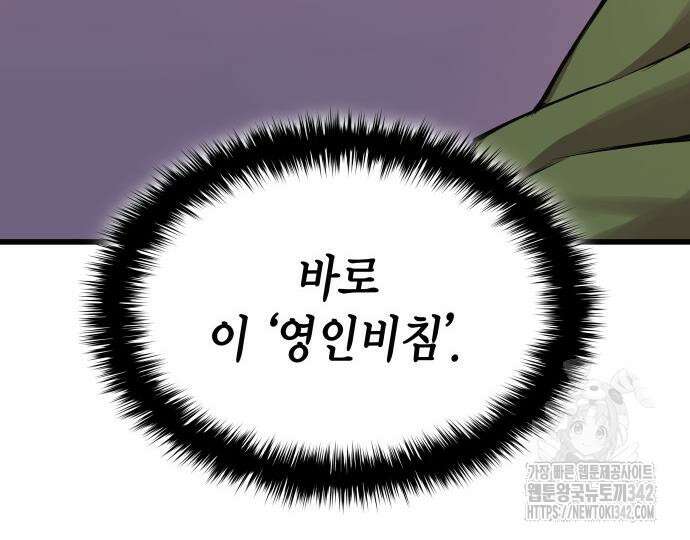 괴력 난신 28화 12