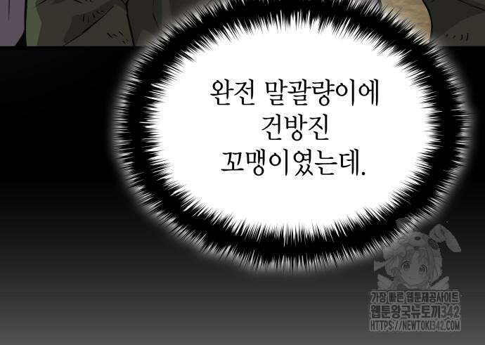 괴력 난신 28화 25