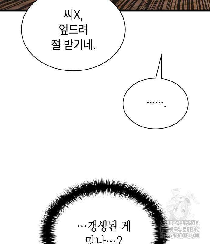 괴력 난신 28화 43