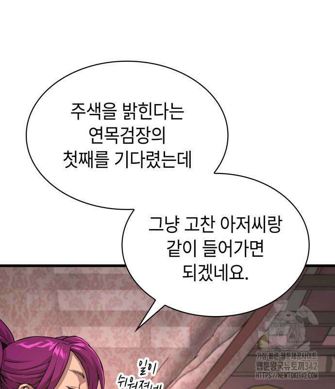 괴력 난신 28화 47