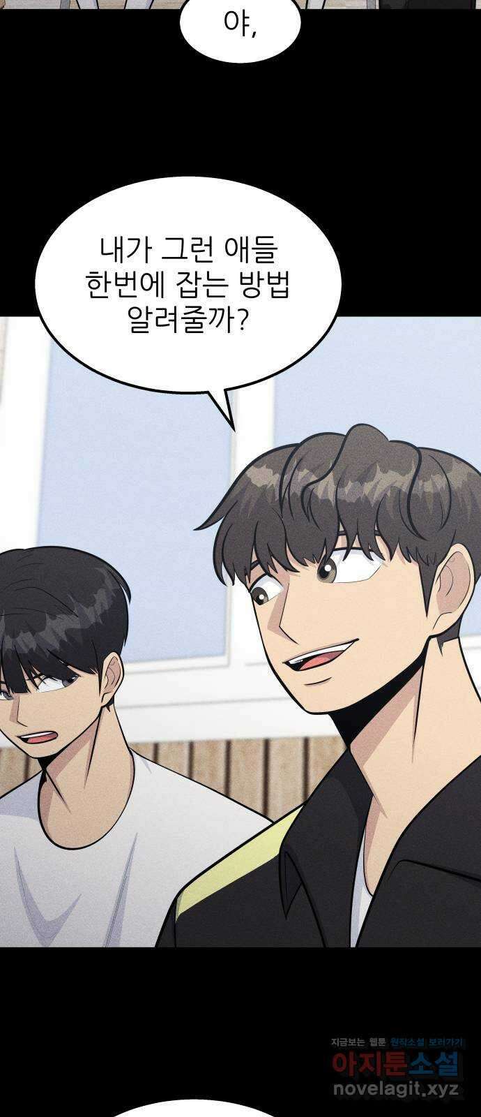 원포인트 70화 분위기싸움 17
