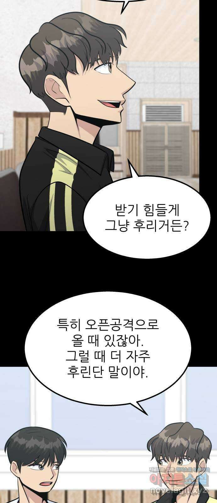원포인트 70화 분위기싸움 19