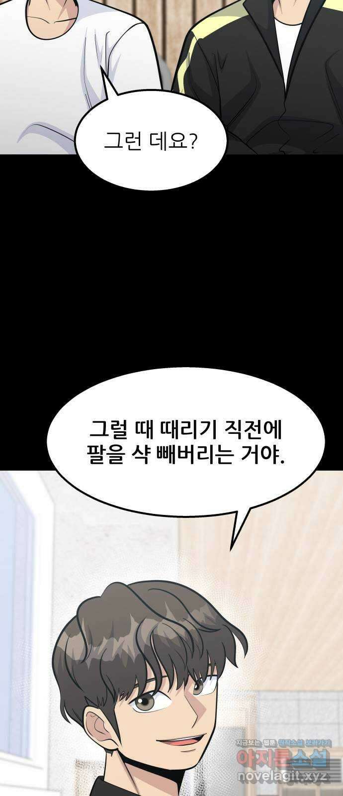 원포인트 70화 분위기싸움 20