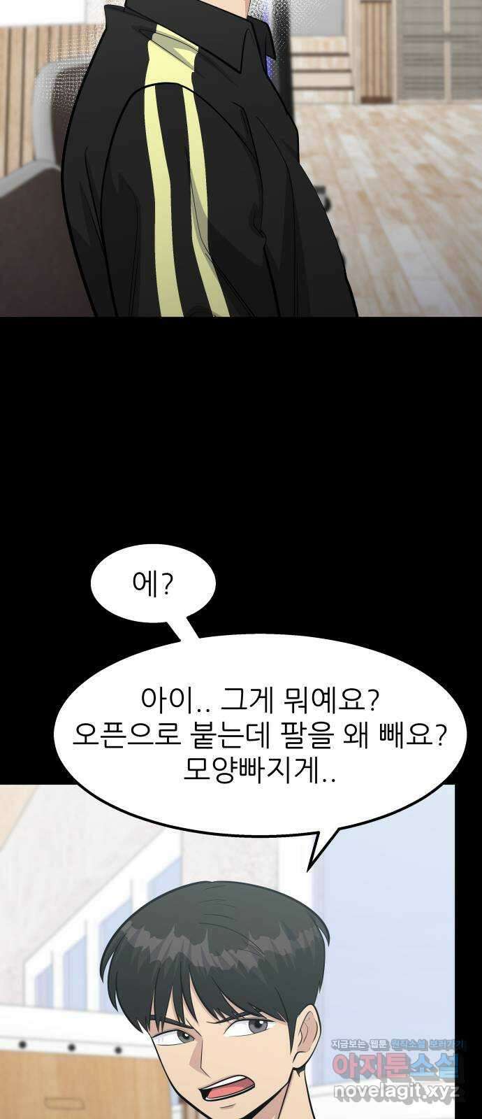 원포인트 70화 분위기싸움 21