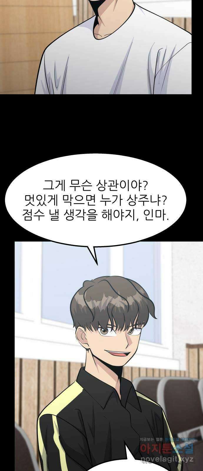 원포인트 70화 분위기싸움 22