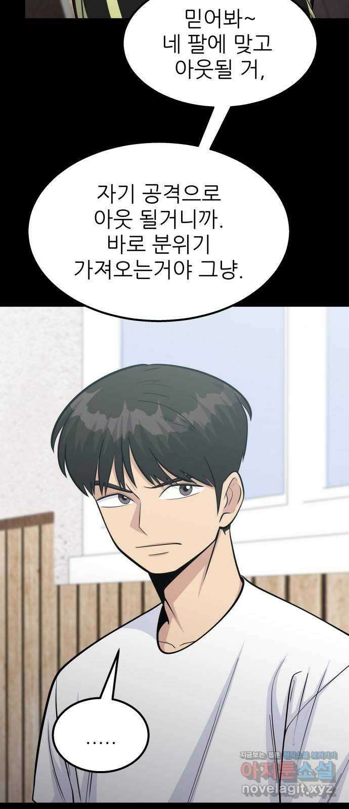 원포인트 70화 분위기싸움 23