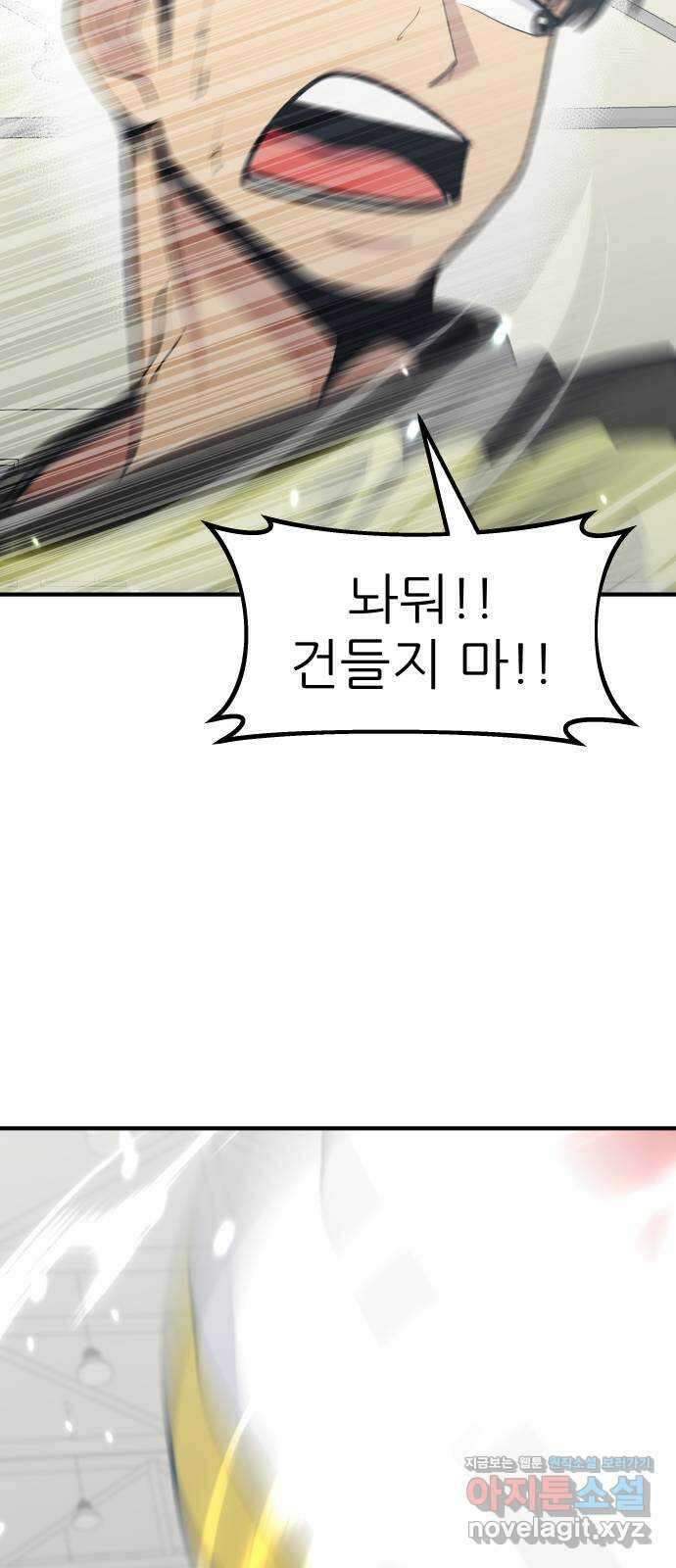 원포인트 70화 분위기싸움 28
