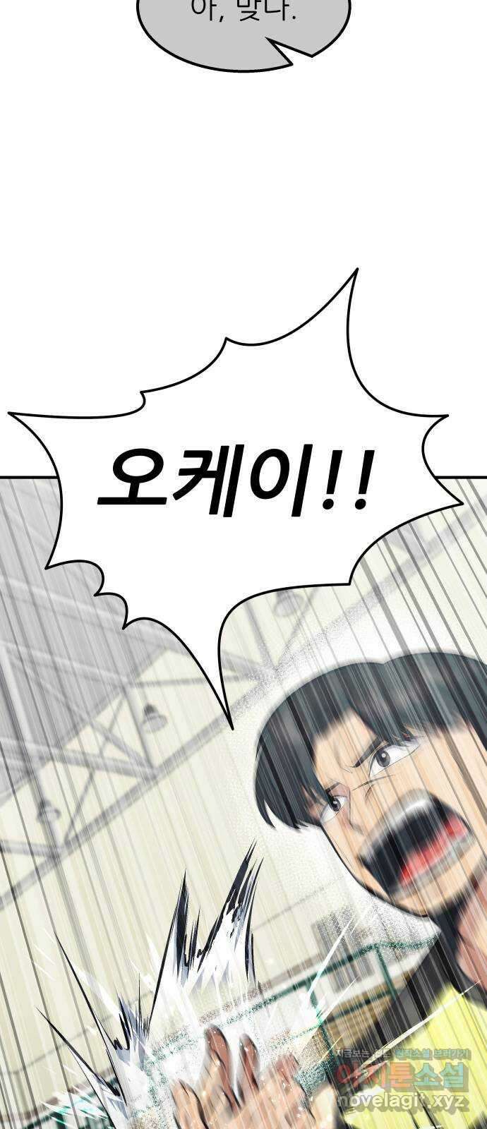 원포인트 70화 분위기싸움 30