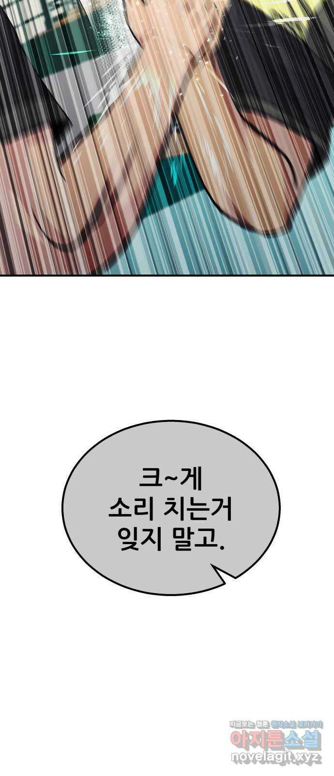 원포인트 70화 분위기싸움 31