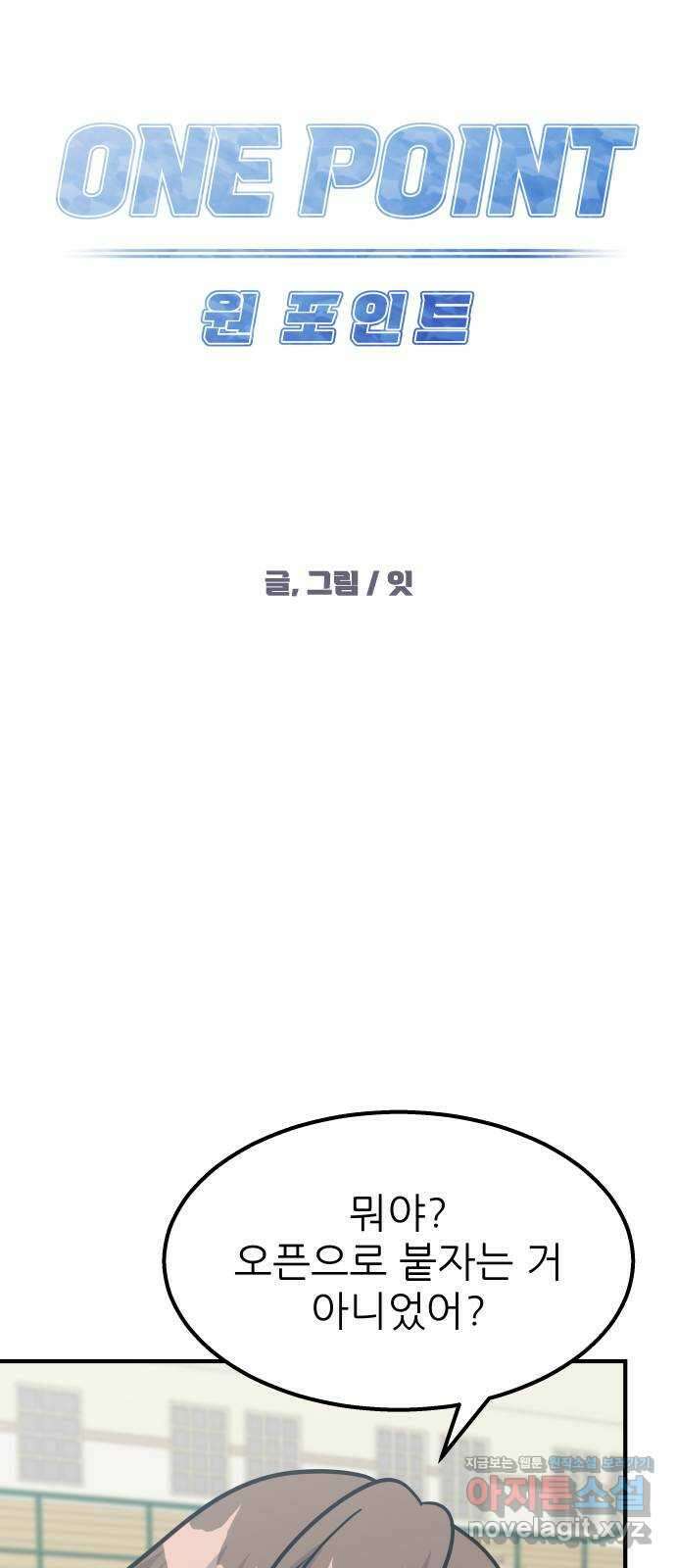 원포인트 70화 분위기싸움 32