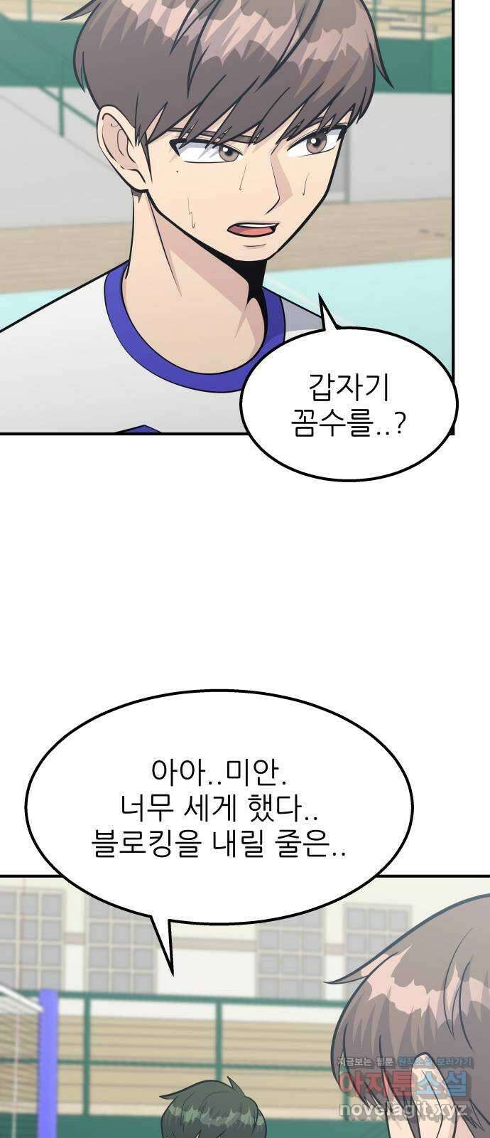 원포인트 70화 분위기싸움 33