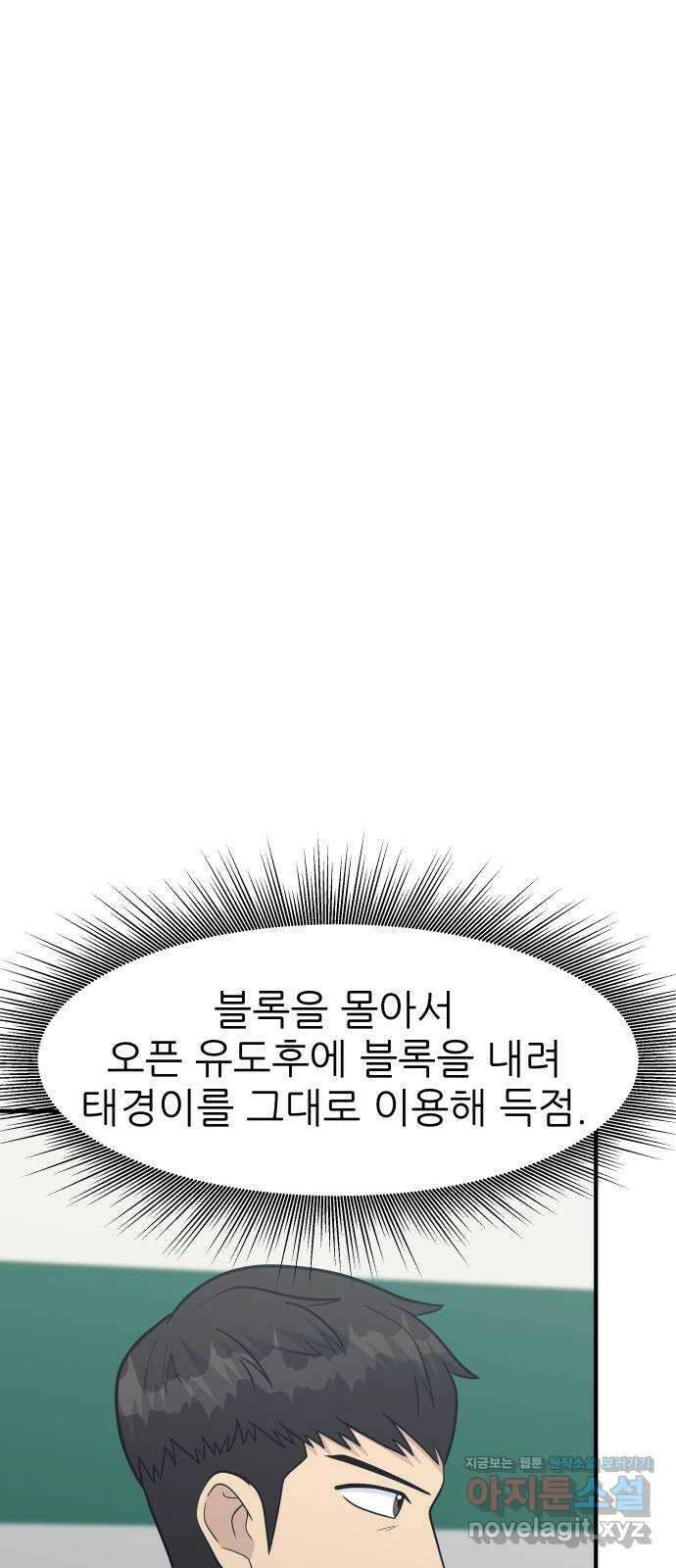 원포인트 70화 분위기싸움 37