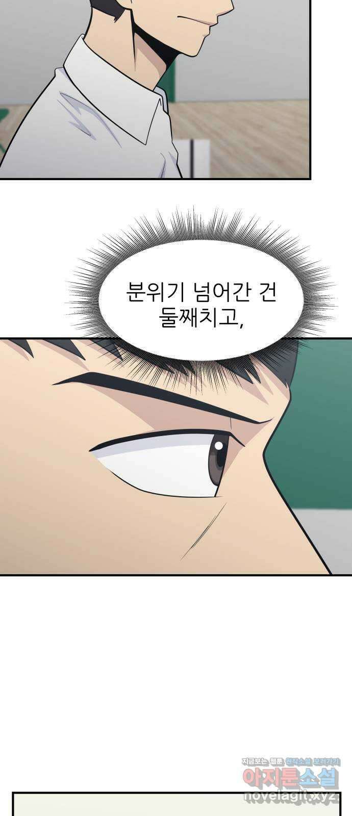 원포인트 70화 분위기싸움 38