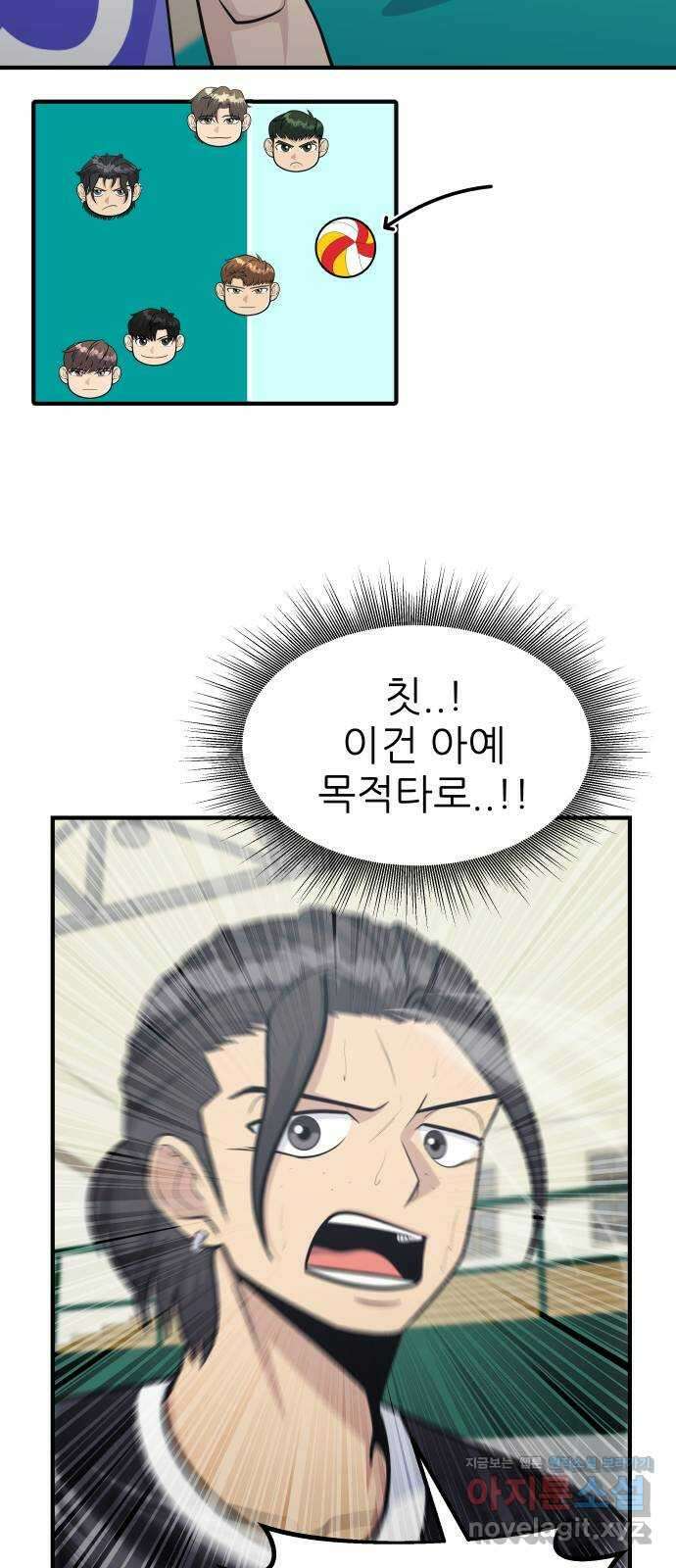 원포인트 70화 분위기싸움 43