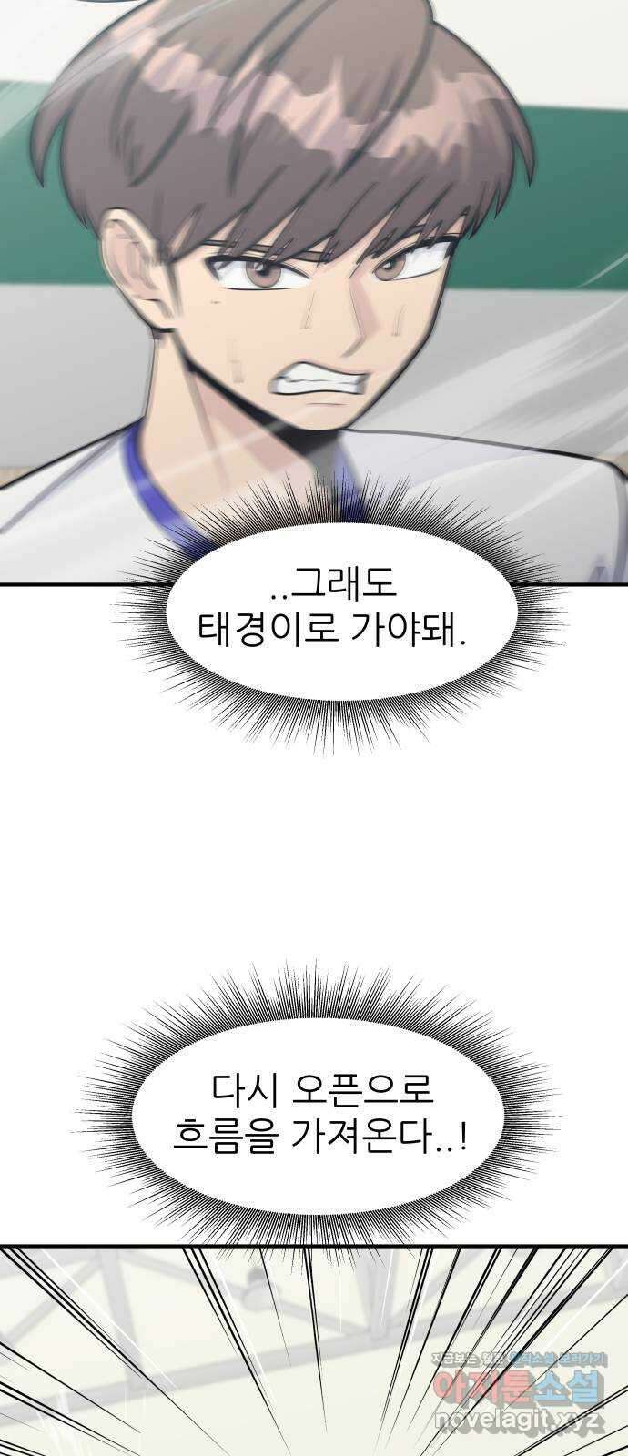 원포인트 70화 분위기싸움 47