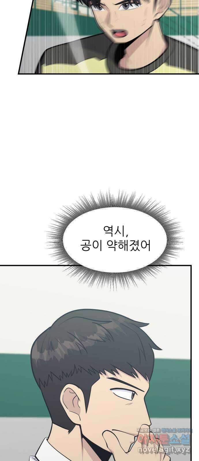 원포인트 70화 분위기싸움 55