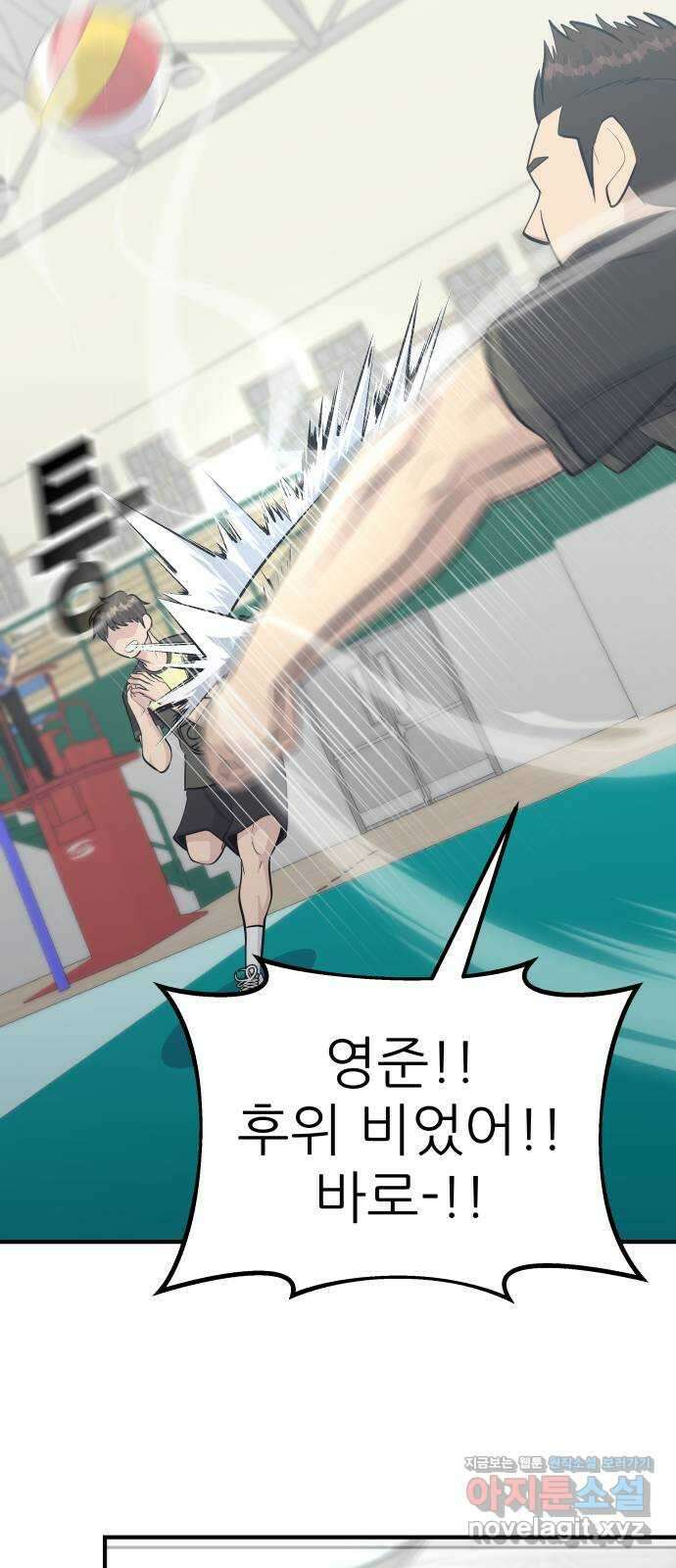 원포인트 70화 분위기싸움 62