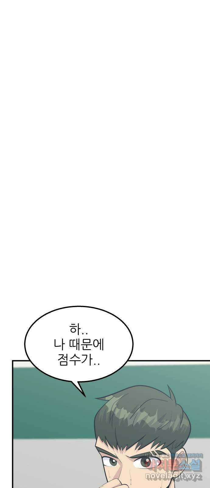 원포인트 70화 분위기싸움 66