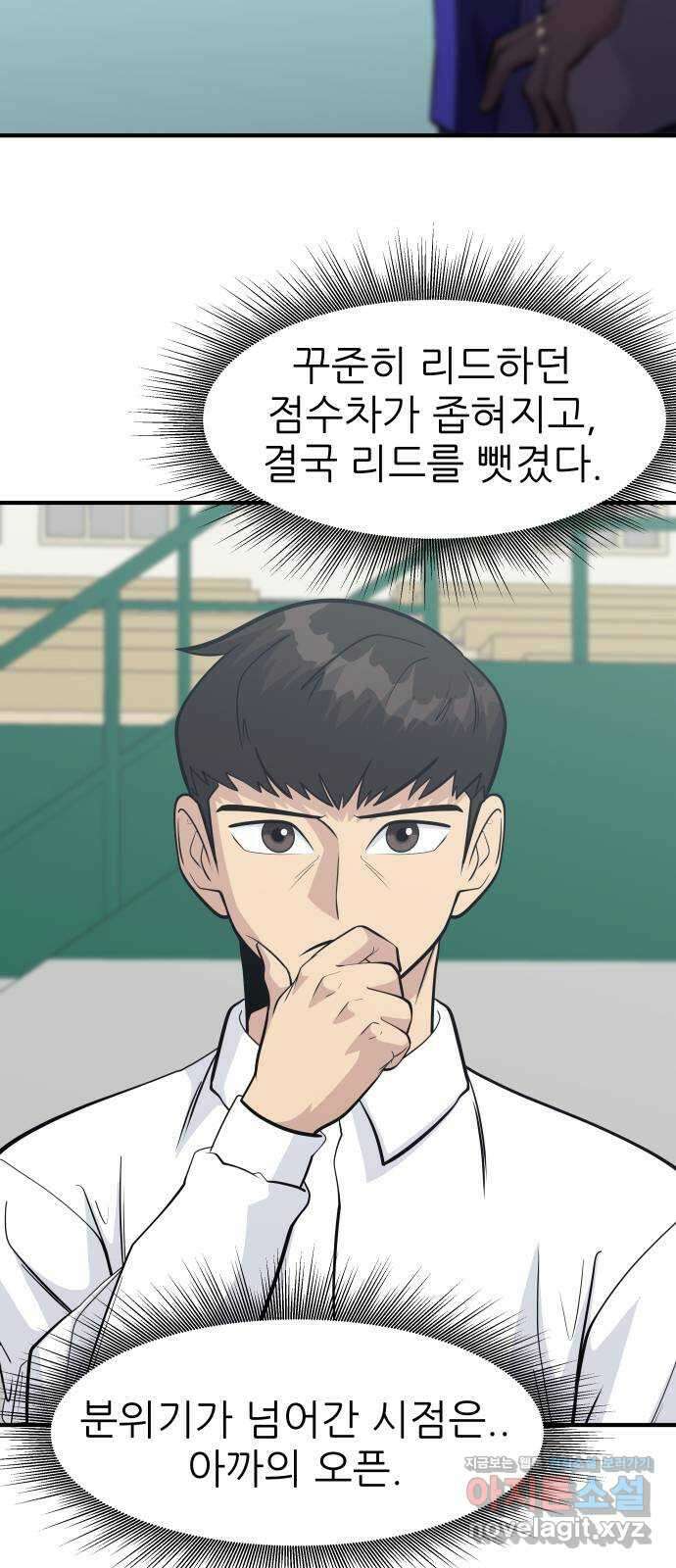 원포인트 70화 분위기싸움 69